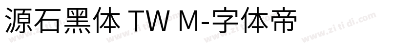 源石黑体 TW M字体转换